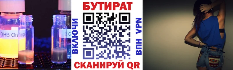 Бутират GHB  Инсар 